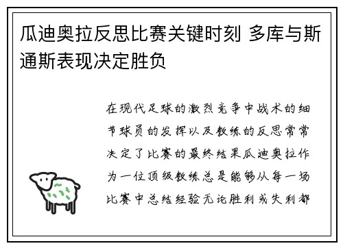 瓜迪奥拉反思比赛关键时刻 多库与斯通斯表现决定胜负 瓜迪奥拉反思比赛关键时刻 多库与斯通斯表现决定胜负