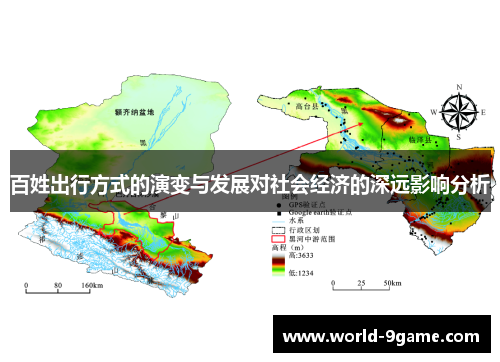 百姓出行方式的演变与发展对社会经济的深远影响分析