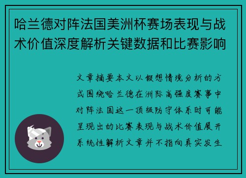 哈兰德对阵法国美洲杯赛场表现与战术价值深度解析关键数据和比赛影响 哈兰德对阵法国美洲杯赛场表现与战术价值深度解析关键数据和比赛影响
