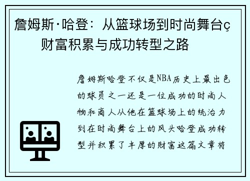 詹姆斯·哈登:从篮球场到时尚舞台的财富积累与成功转型之路 詹姆斯·哈登:从篮球场到时尚舞台的财富积累与成功转型之路