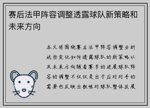 赛后法甲阵容调整透露球队新策略和未来方向