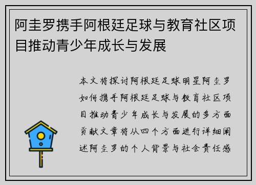 阿圭罗携手阿根廷足球与教育社区项目推动青少年成长与发展 阿圭罗携手阿根廷足球与教育社区项目推动青少年成长与发展