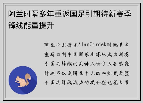 阿兰时隔多年重返国足引期待新赛季锋线能量提升 阿兰时隔多年重返国足引期待新赛季锋线能量提升