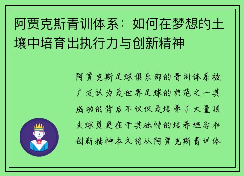 阿贾克斯青训体系:如何在梦想的土壤中培育出执行力与创新精神 阿贾克斯青训体系:如何在梦想的土壤中培育出执行力与创新精神
