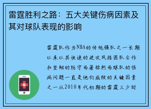 雷霆胜利之路:五大关键伤病因素及其对球队表现的影响 雷霆胜利之路:五大关键伤病因素及其对球队表现的影响