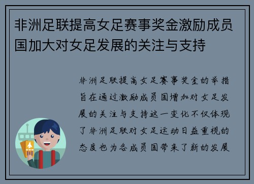 非洲足联提高女足赛事奖金激励成员国加大对女足发展的关注与支持