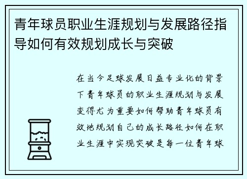 青年球员职业生涯规划与发展路径指导如何有效规划成长与突破 青年球员职业生涯规划与发展路径指导如何有效规划成长与突破